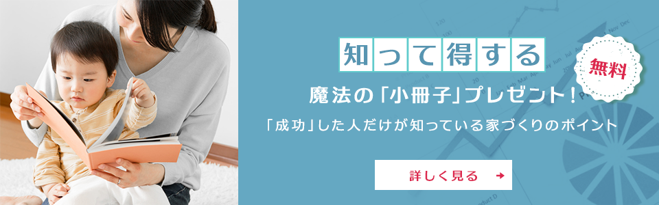 知って得する魔法の「小冊子」限定プレゼント無料