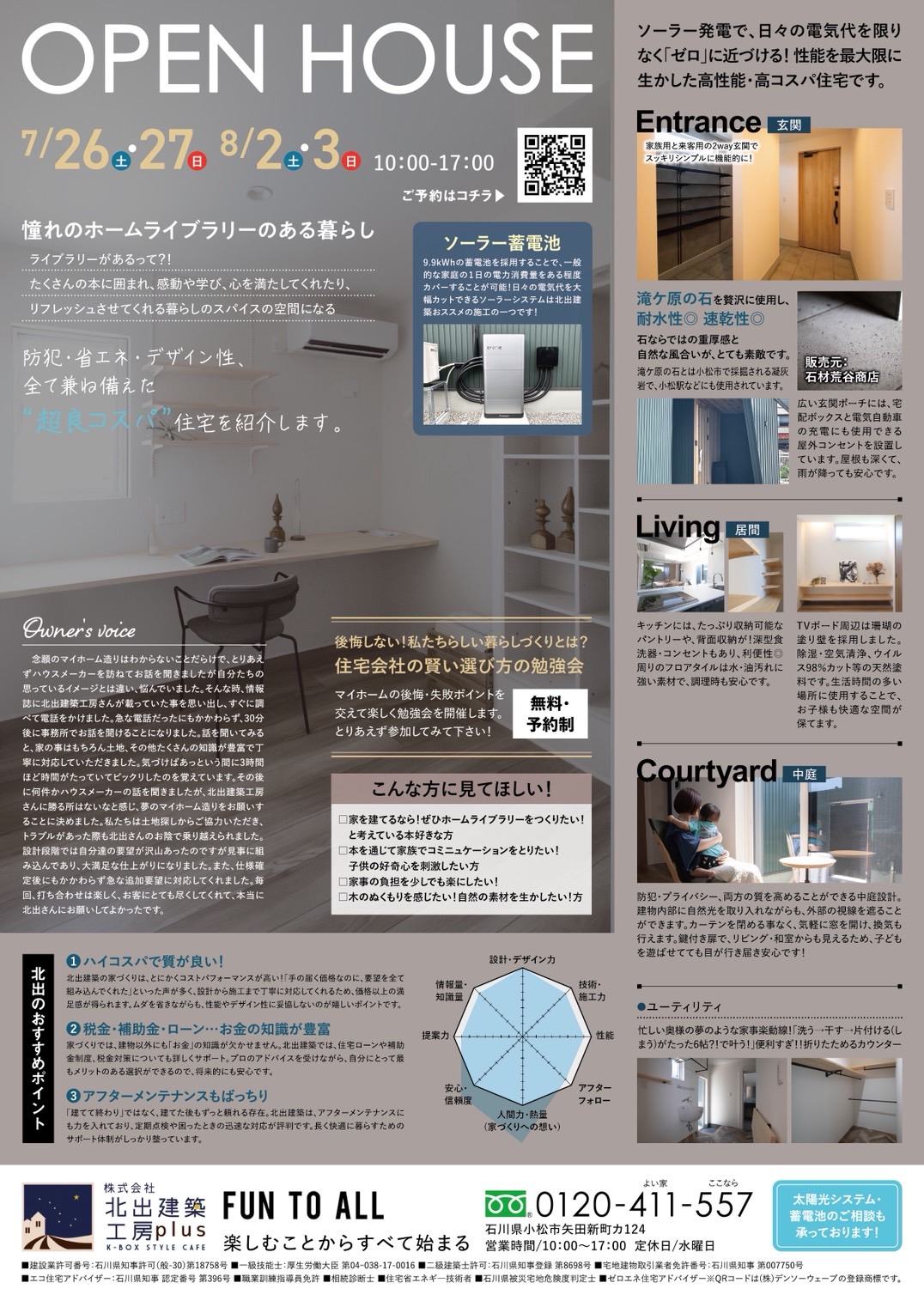 憧れのホームライブラリーのある暮らし