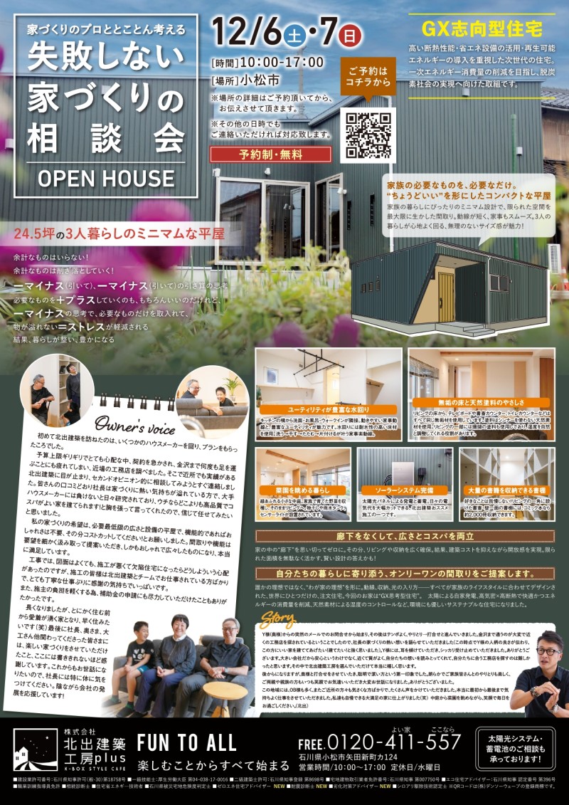 憧れのホームライブラリーのある暮らし