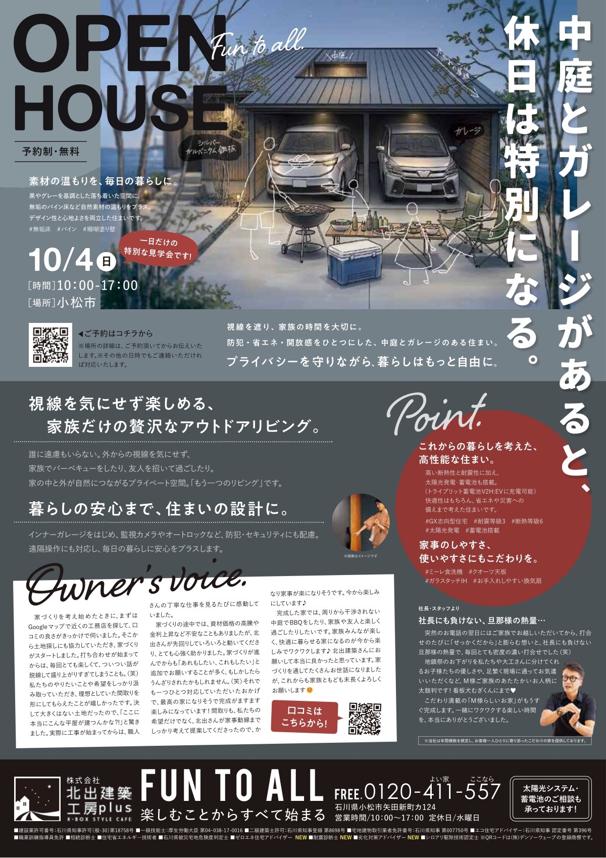 【OPEN HOUSE】中庭とガレージのある平屋（断熱等級6・耐震等級3）